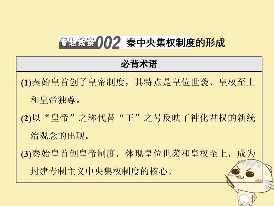 （江苏专用）2020版高考历史大一轮复习 晨背板块一 专题纵向串珠成链课件 人民版_第5页