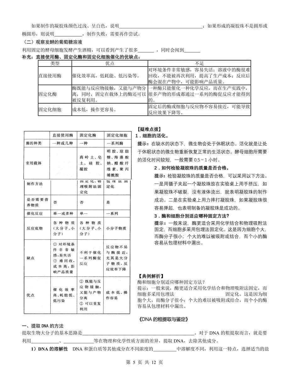 选修1基础知识点背诵.doc_第5页