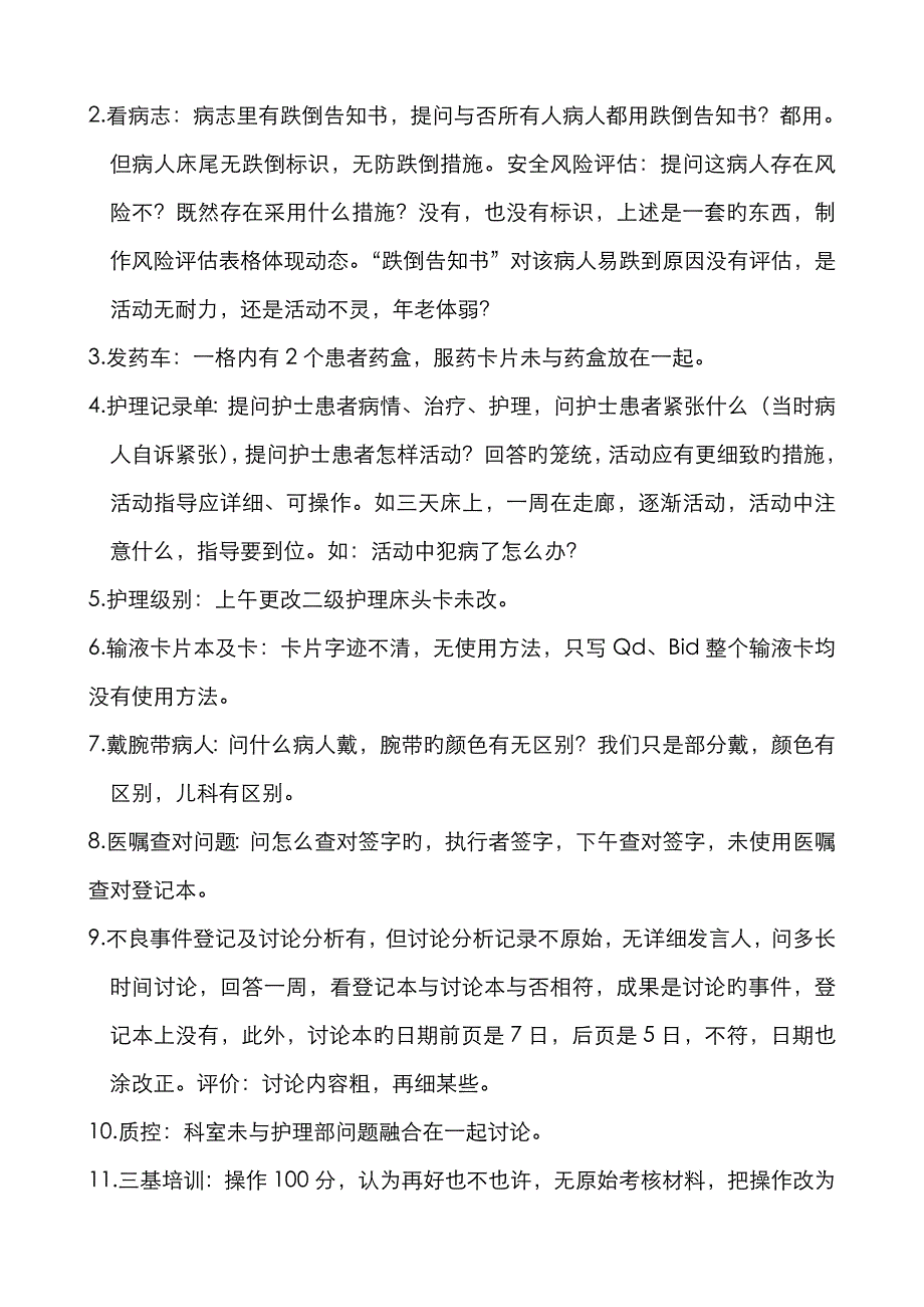 2023年三级甲等医院等级评审问题汇总_第3页