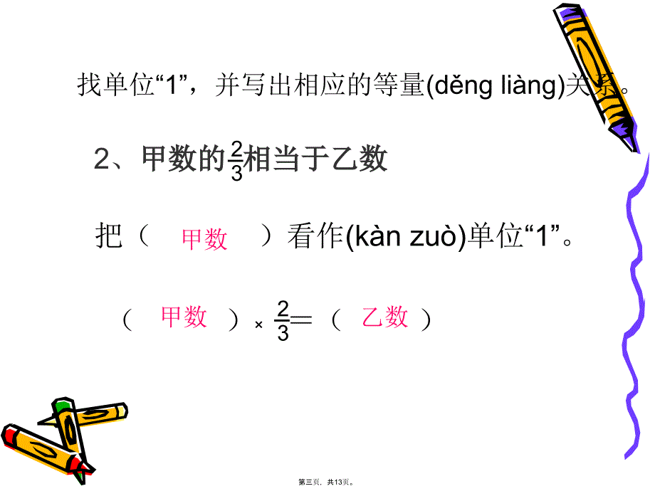 分数除法问题部分和整体的关系教学文案_第3页