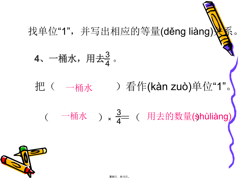 分数除法问题部分和整体的关系教学文案_第4页