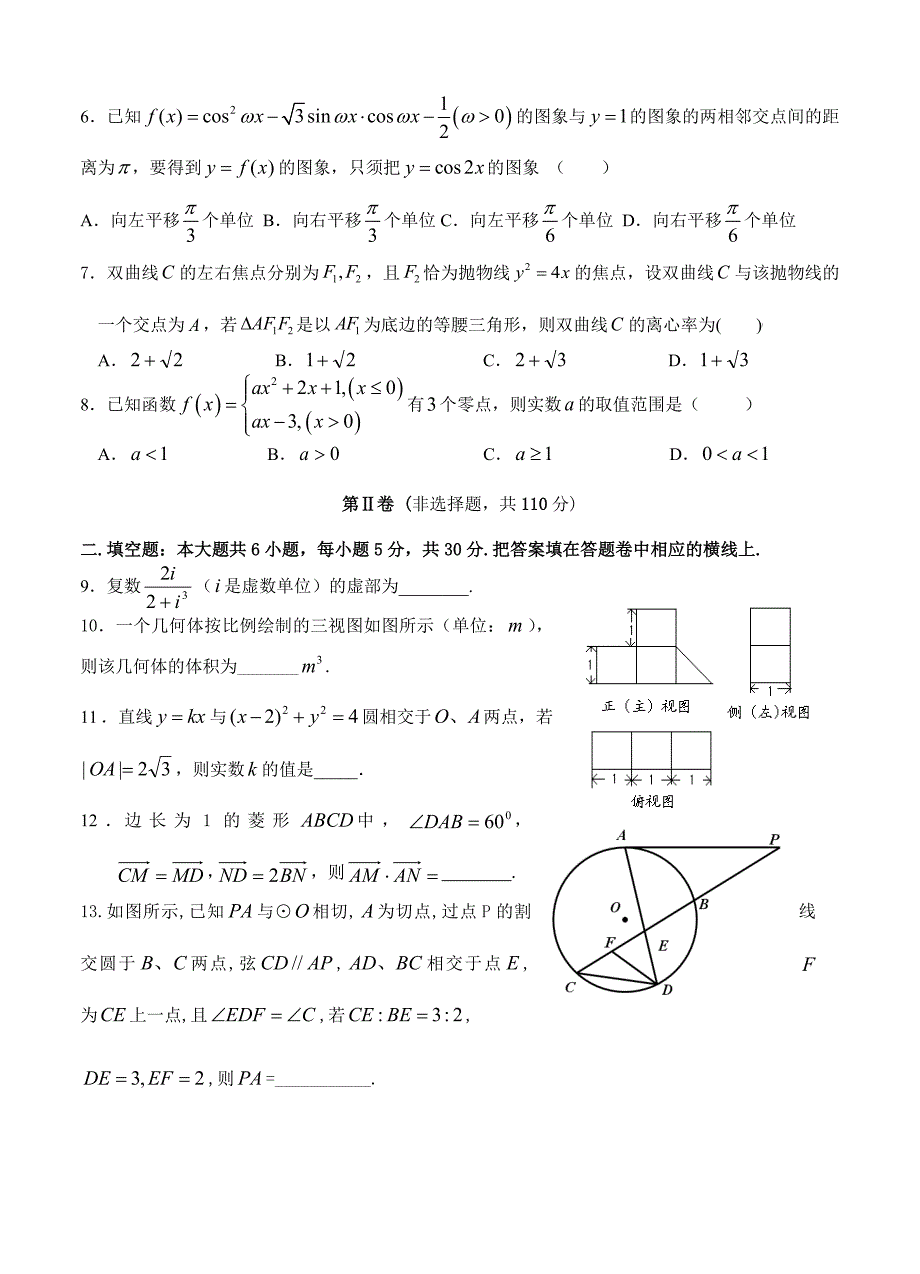 新编天津市十二区县重点学校高三毕业班联考一文科数学试题及答案_第2页