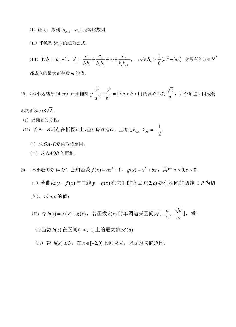 新编天津市十二区县重点学校高三毕业班联考一文科数学试题及答案_第4页