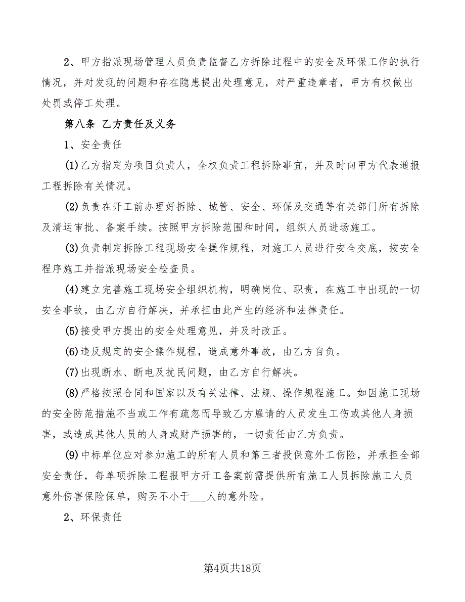 2022年建筑拆除工程合同范本_第4页