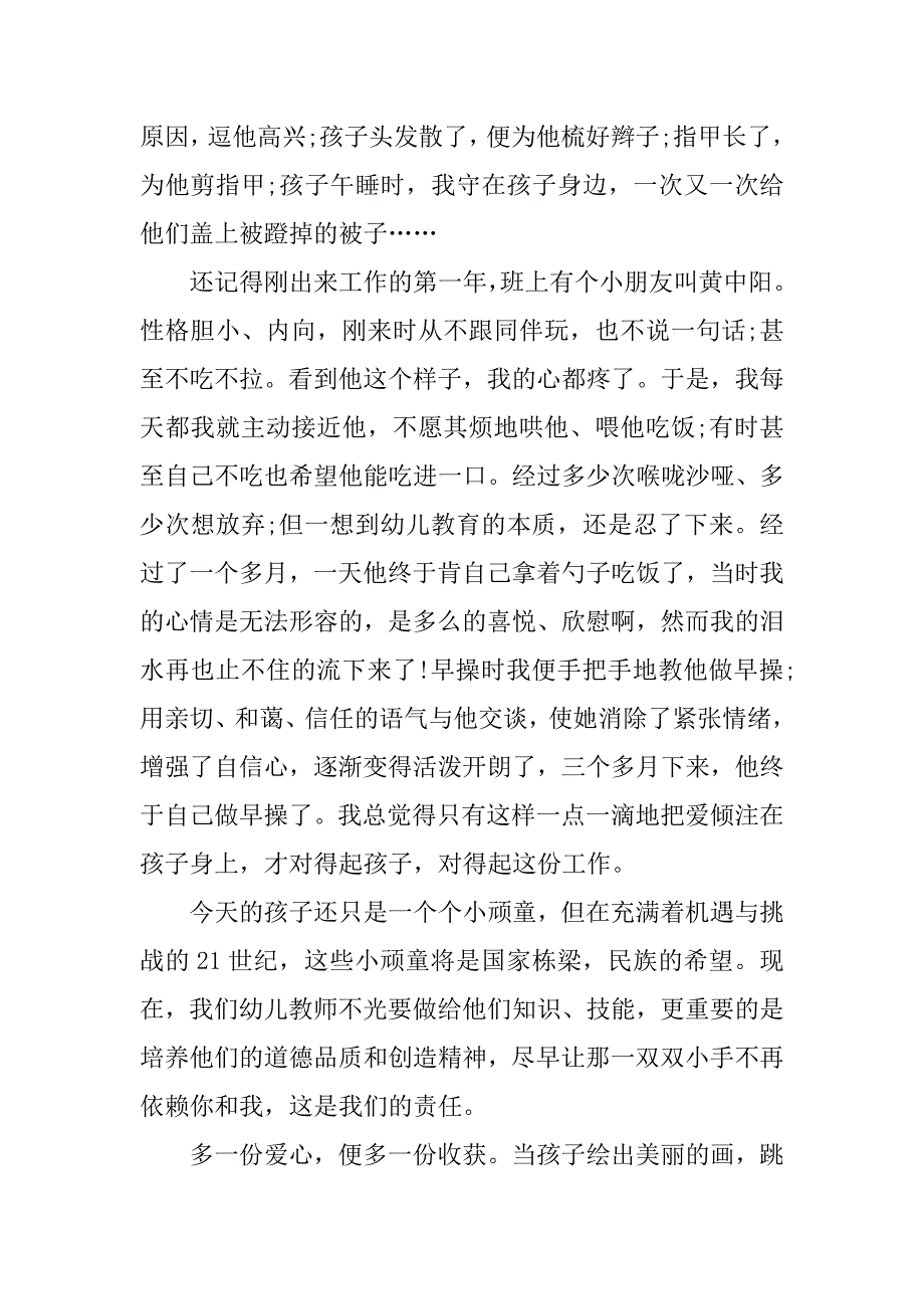 教师爱岗敬业主题演讲稿精3篇(爱岗敬业,潜心育人为老师主题的演讲稿)_第3页