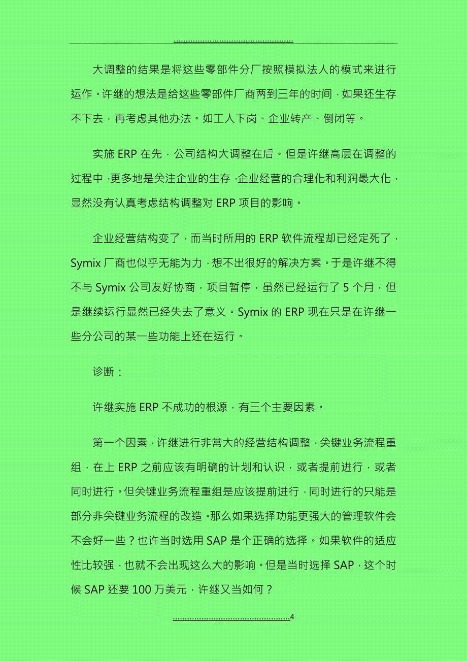 ERP结课大作业_第5页