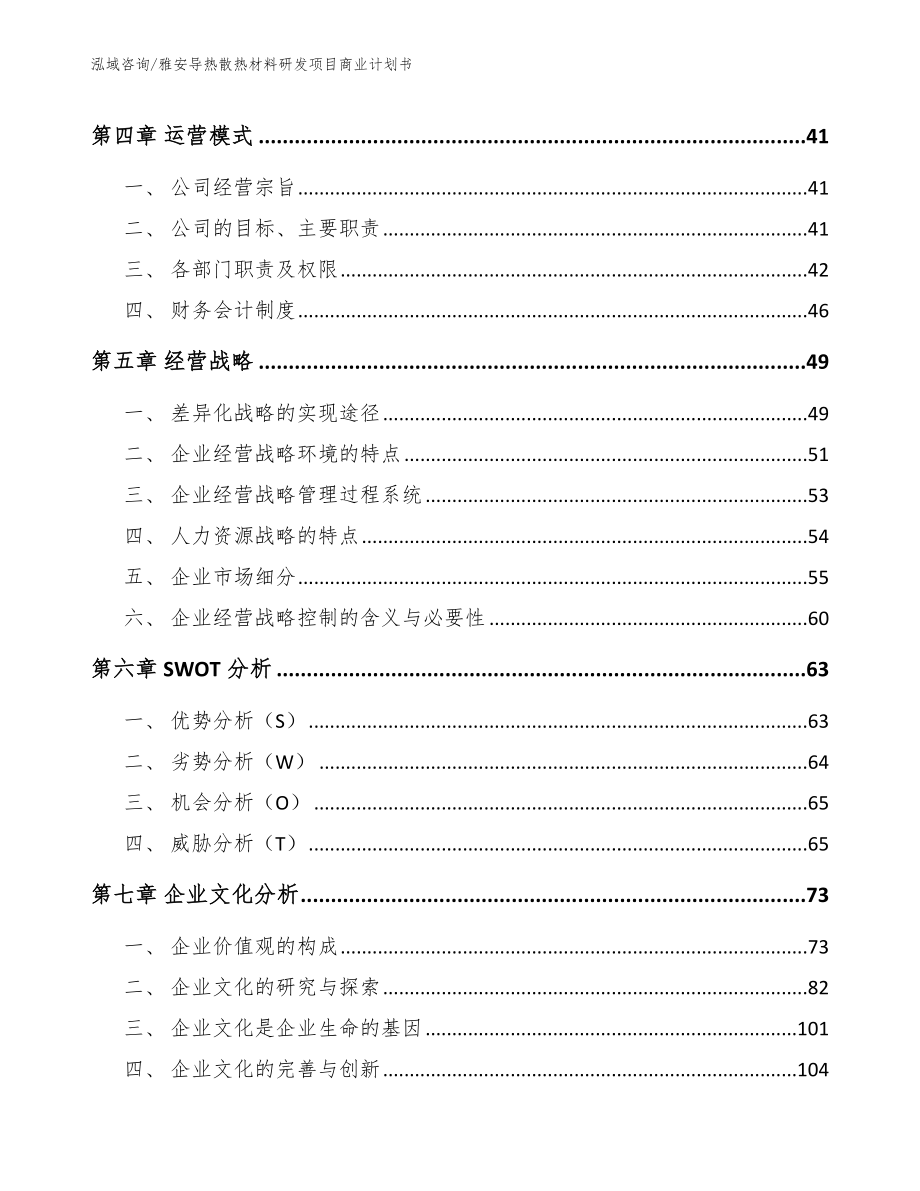 雅安导热散热材料研发项目商业计划书【模板】_第2页