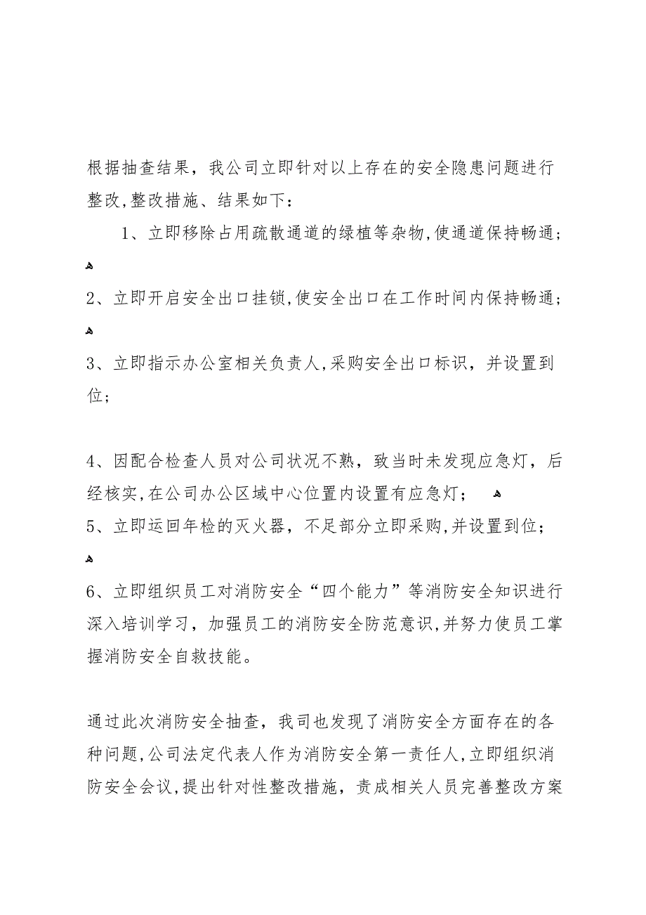 消防安全隐患整改报告_第3页