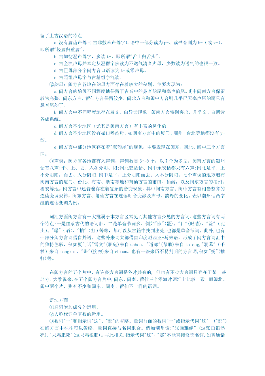 小学语文语文常识拼音闽方言_第2页