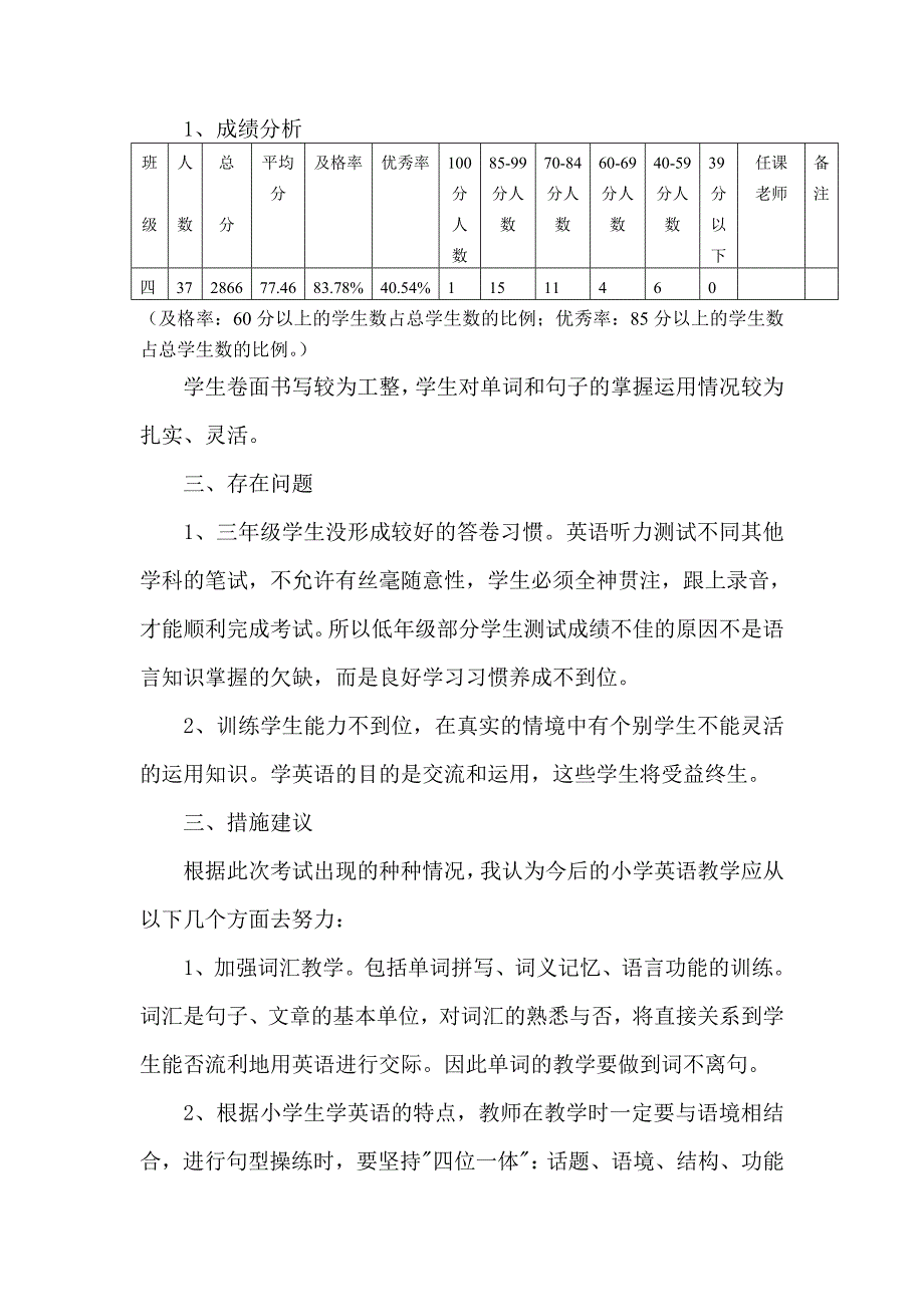 小学英语三年级上册期末英语试卷分析.doc_第2页