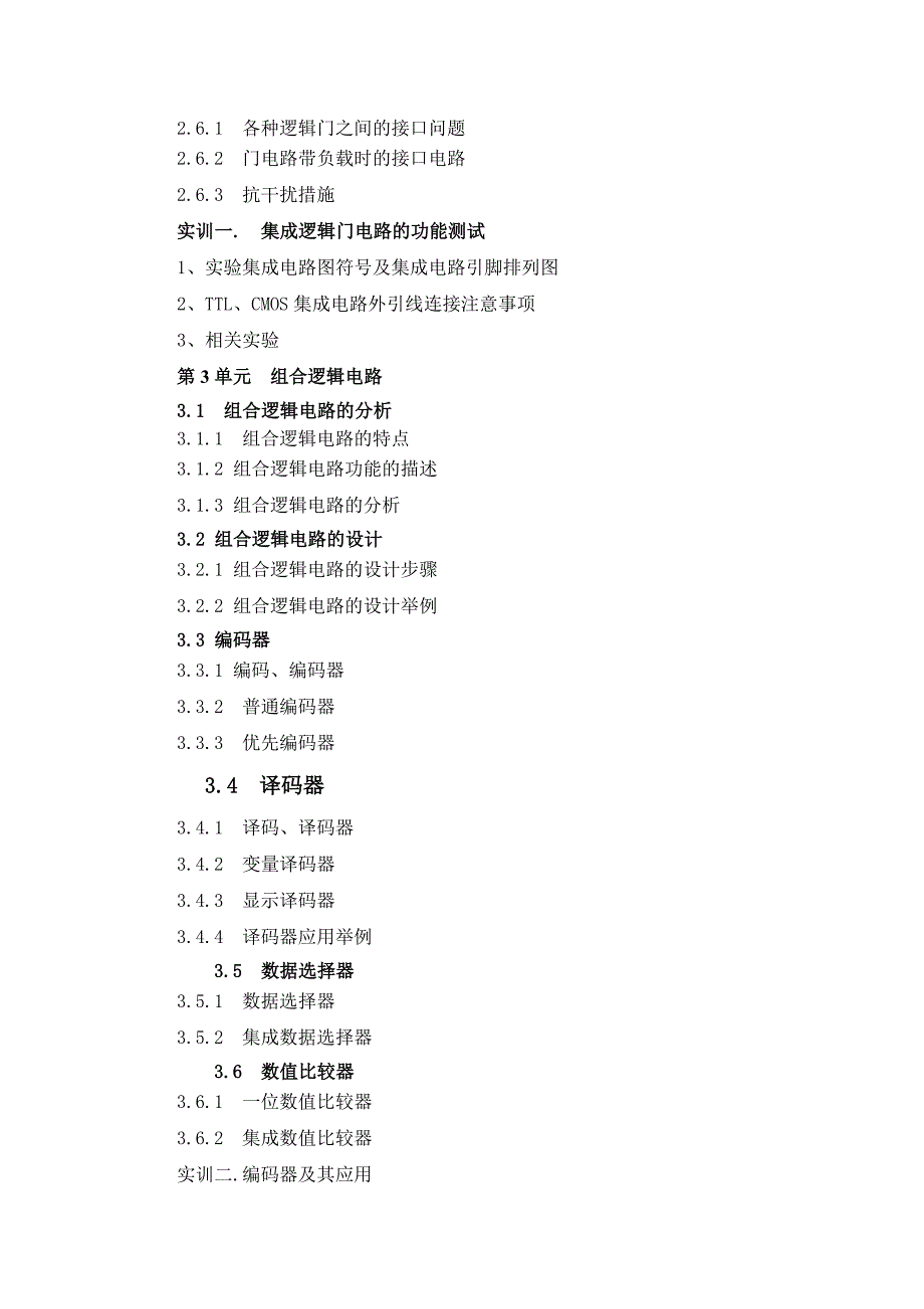 新《数字电子技术》课程标准_第4页