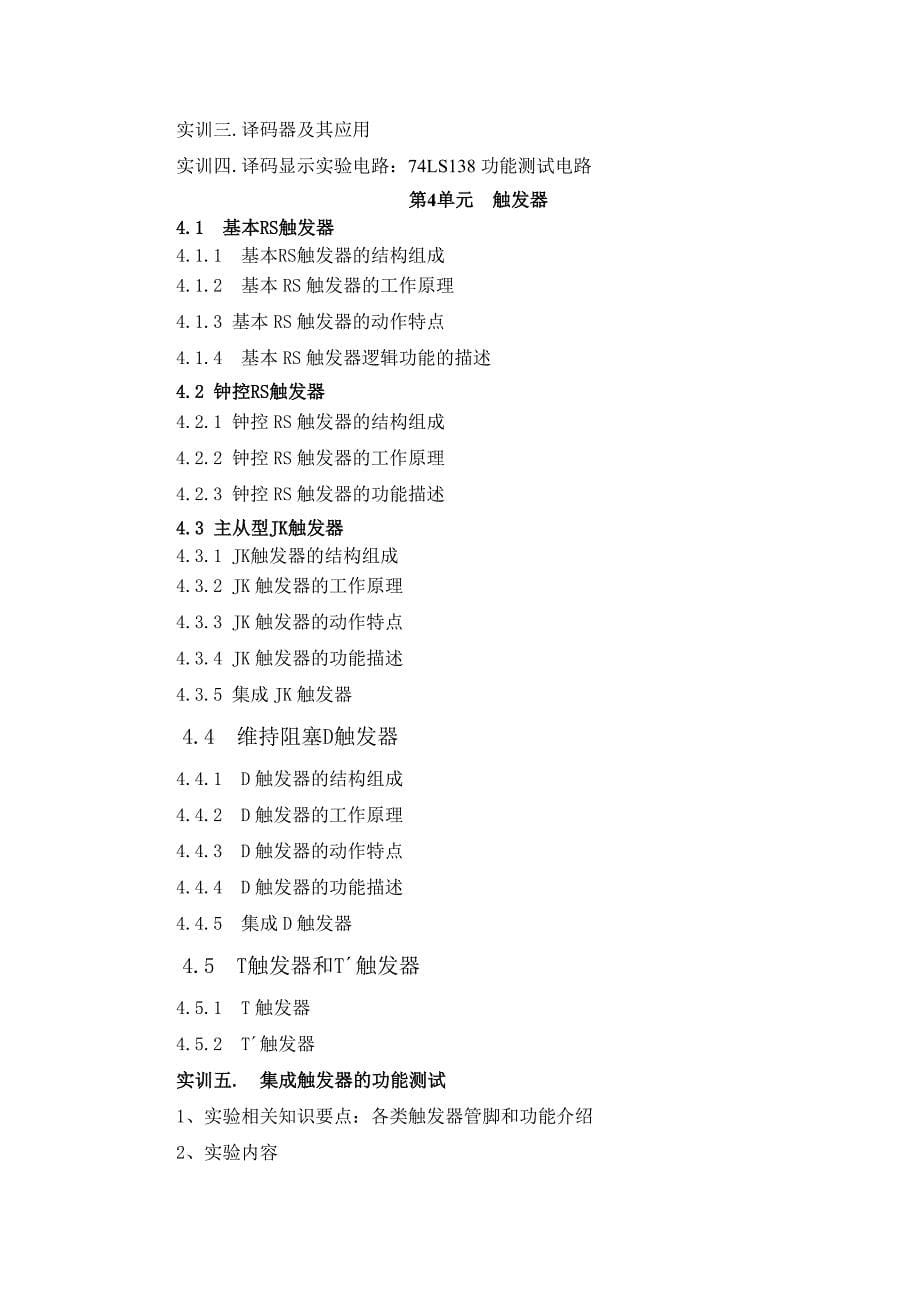 新《数字电子技术》课程标准_第5页