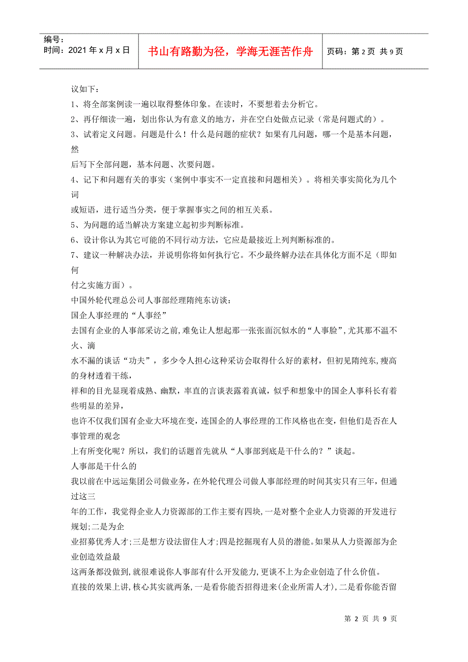 人力资源培训案例系列课件_第2页