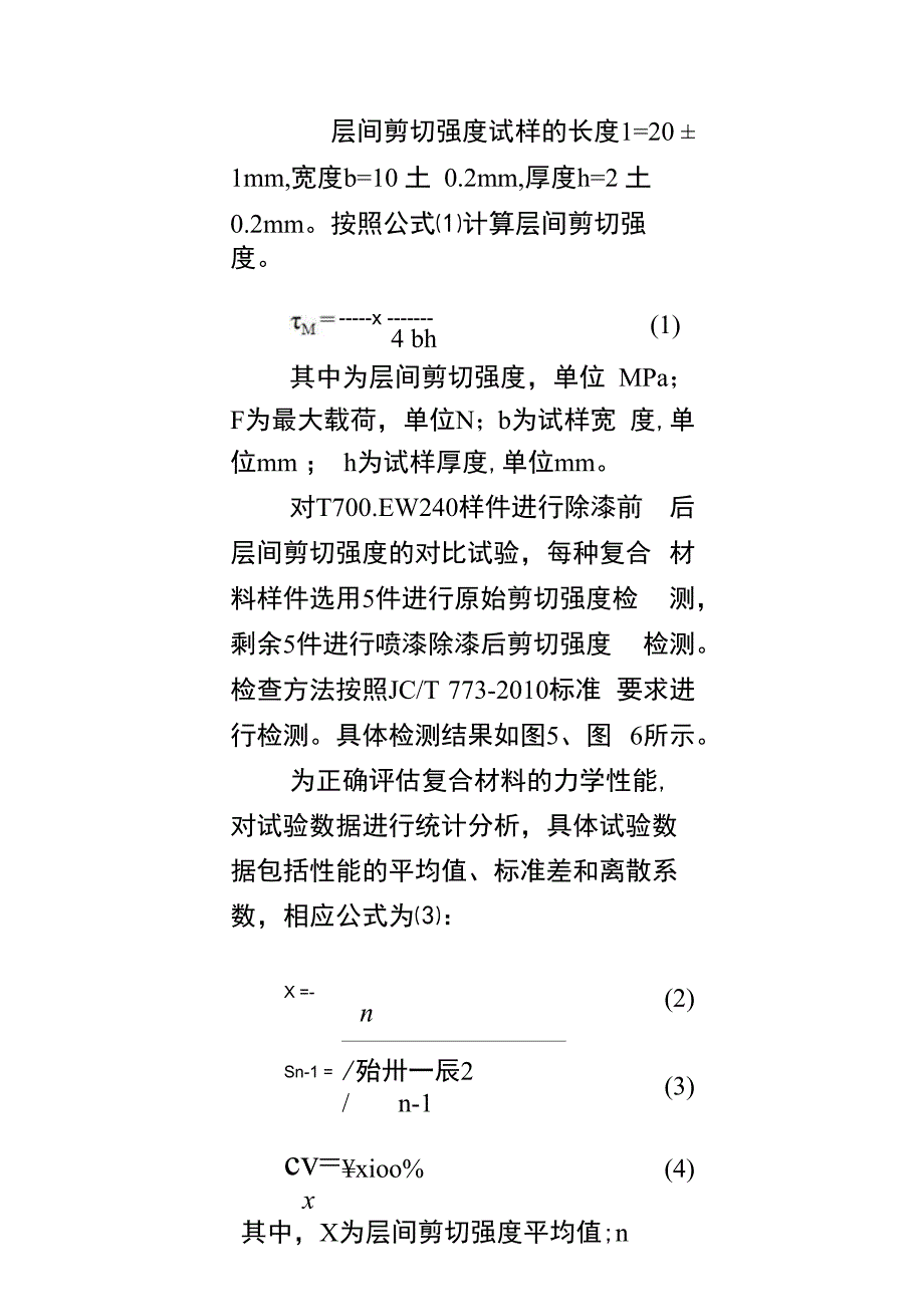 吹树脂颗粒法除漆对复合材料性能的影响_第4页