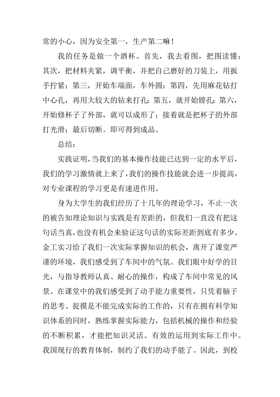 2023年机械加工实习心得体会（通用7篇）_第3页