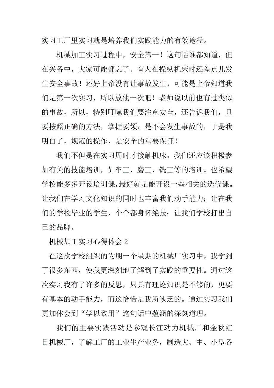 2023年机械加工实习心得体会（通用7篇）_第4页