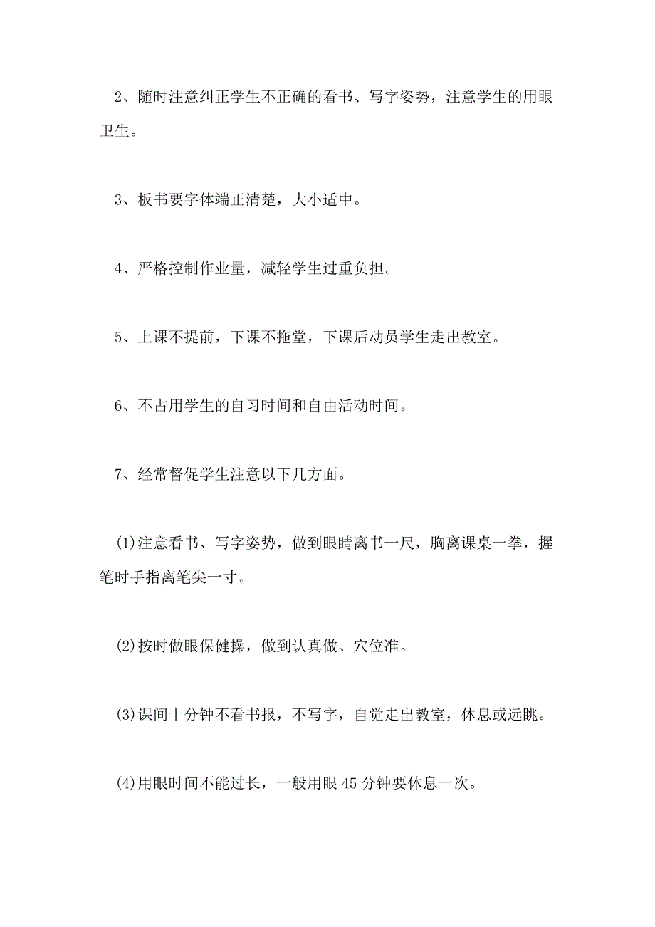 2021学生健康管理制度学生健康管理制度条例_第4页