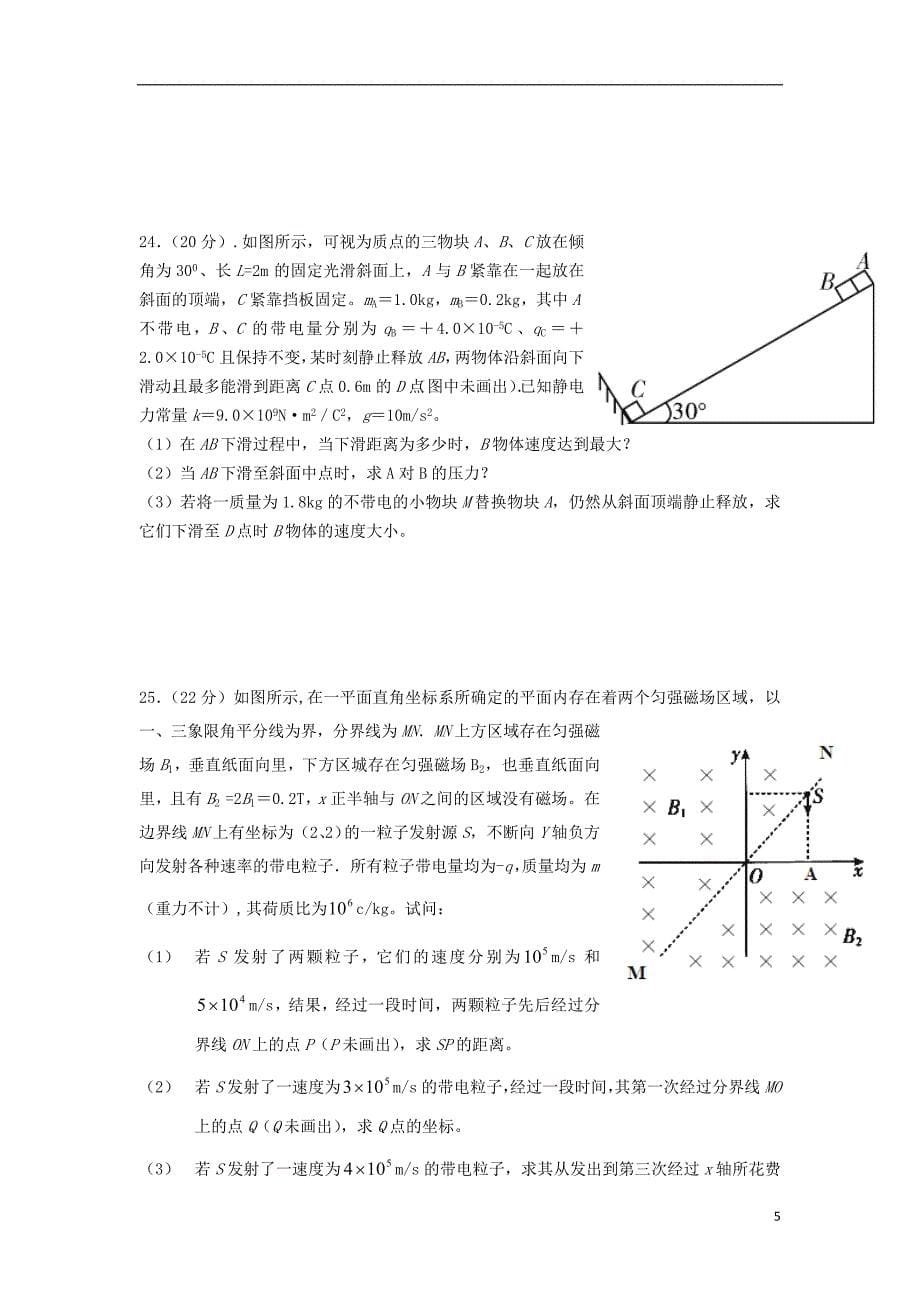 浙江省浙大附中高三物理5月模拟考试新人教版_第5页