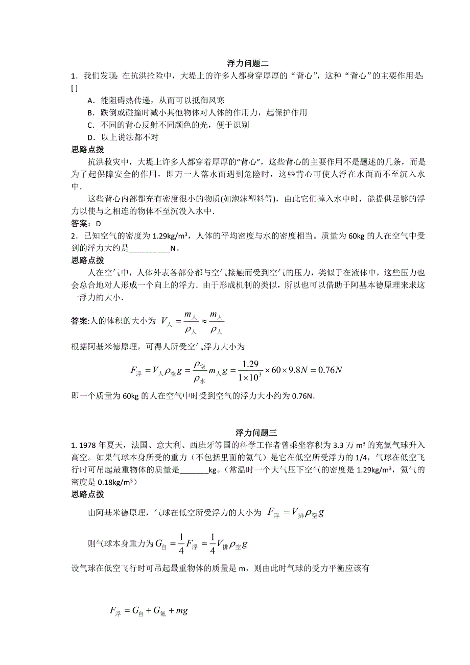 关于浮力的经典实际应用题及详细解析_第2页