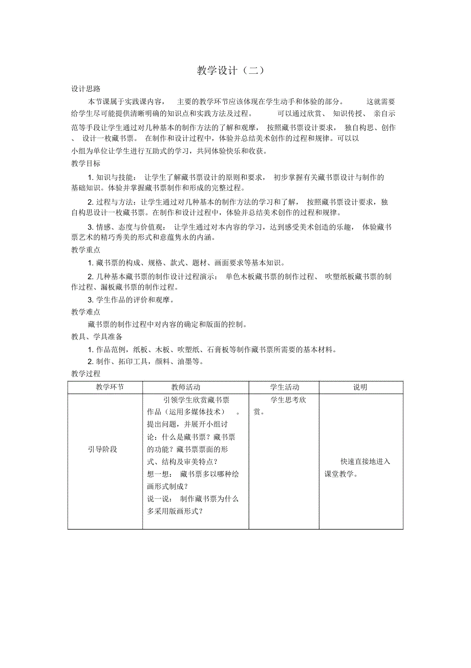 活动二创作与实践教学设计_第3页