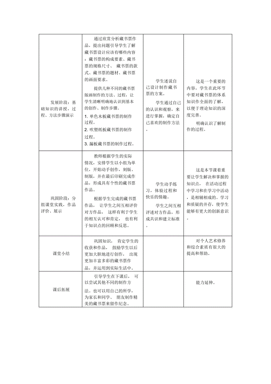 活动二创作与实践教学设计_第4页