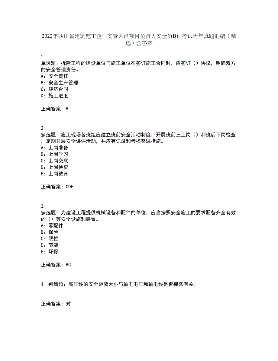 2022年四川省建筑施工企业安管人员项目负责人安全员B证考试历年真题汇编（精选）含答案66_第1页