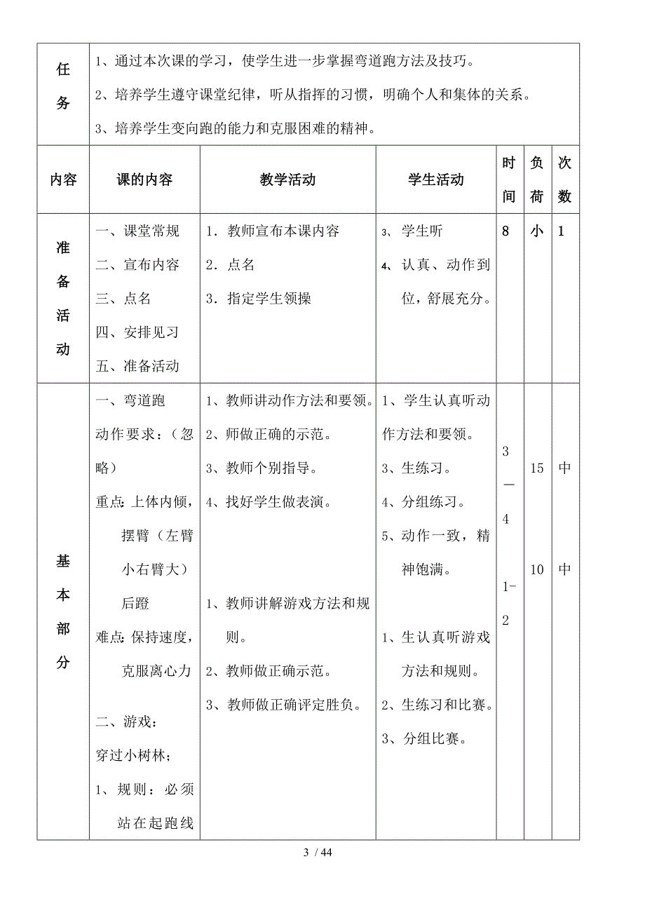 五年级体育课教案1_第3页