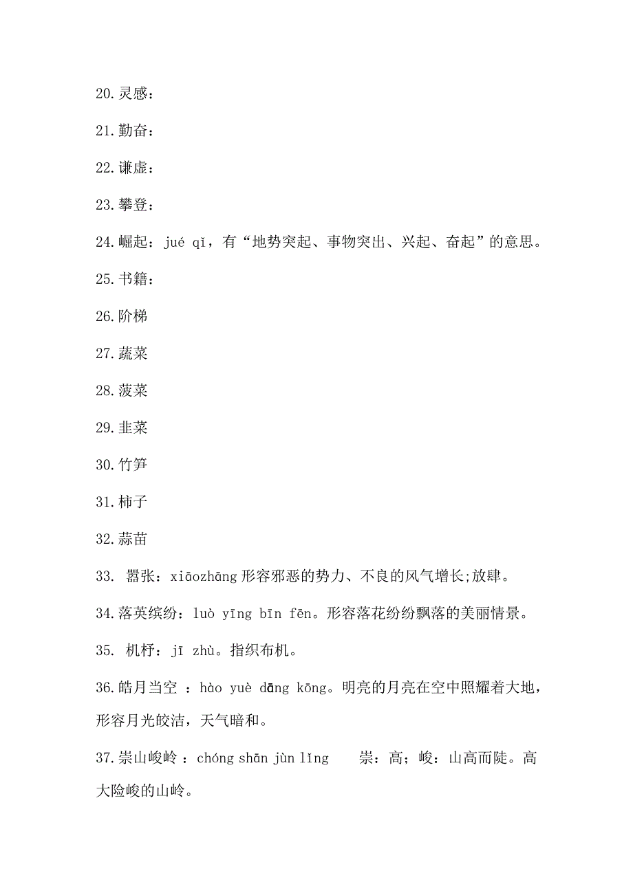 金牌原创小学生汉字听写决赛题库_第3页