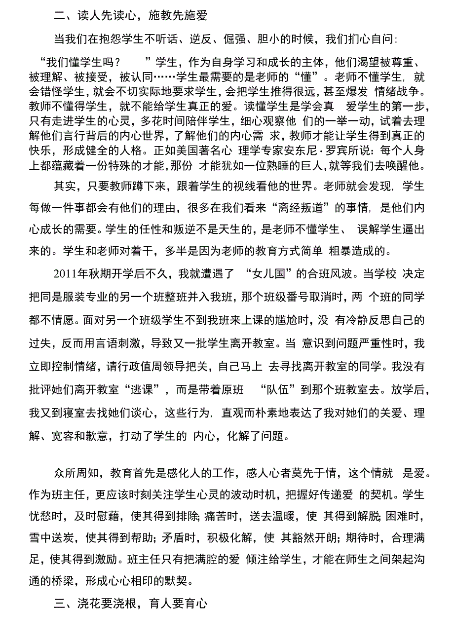 育人先育德育德先育心_第2页