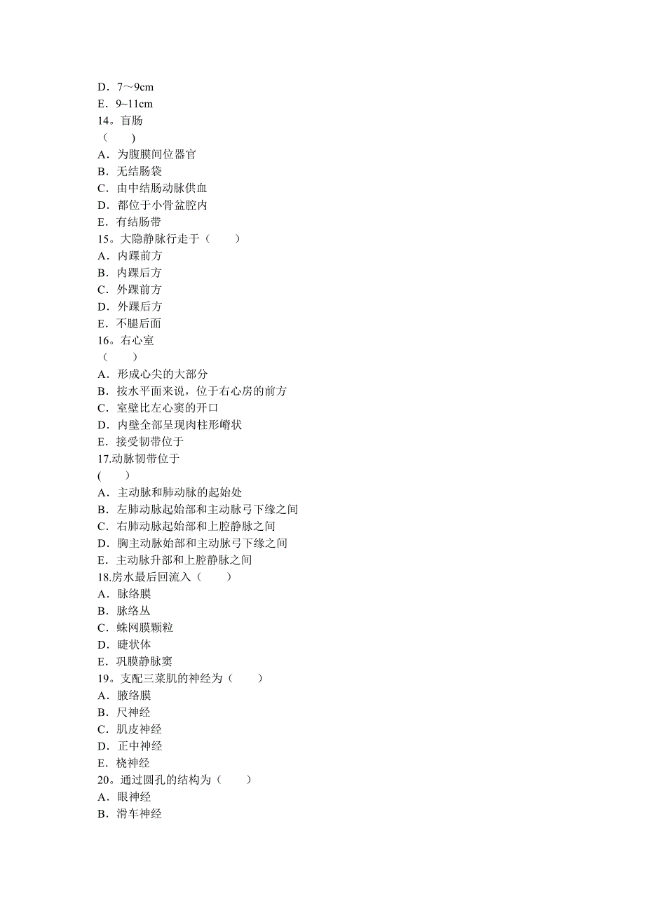 专升本医学综合.doc_第3页