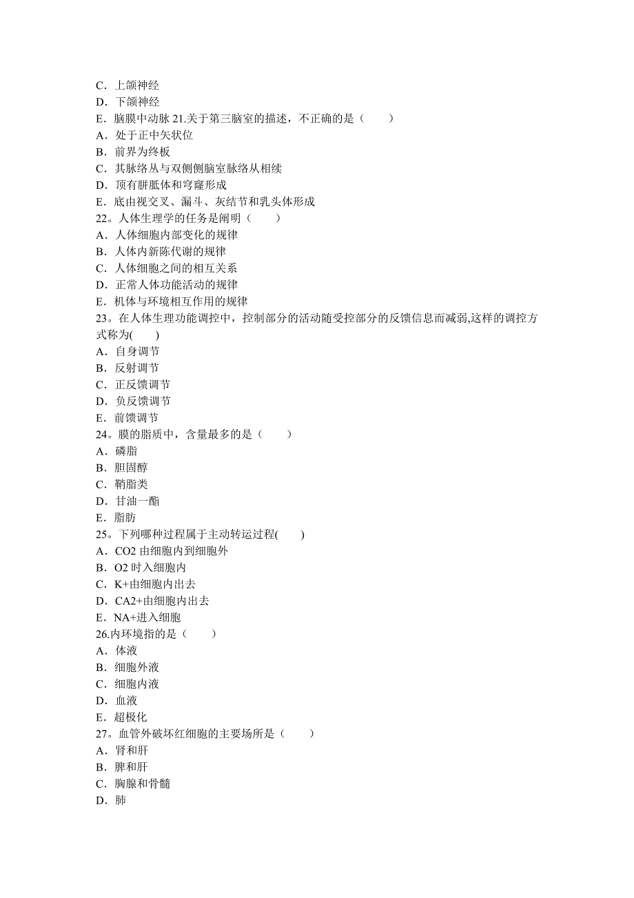 专升本医学综合.doc_第4页