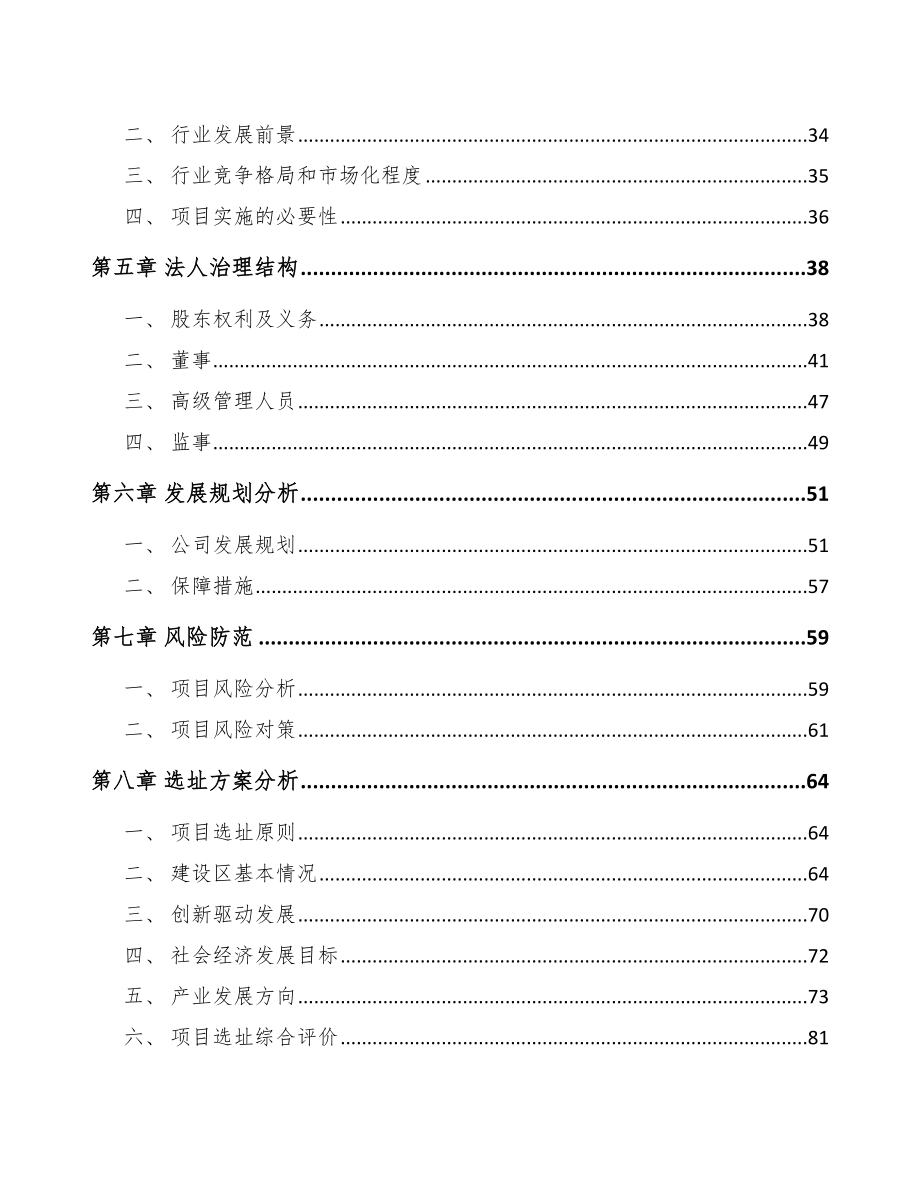 济南关于成立硅烷公司可行性研究报告_第3页