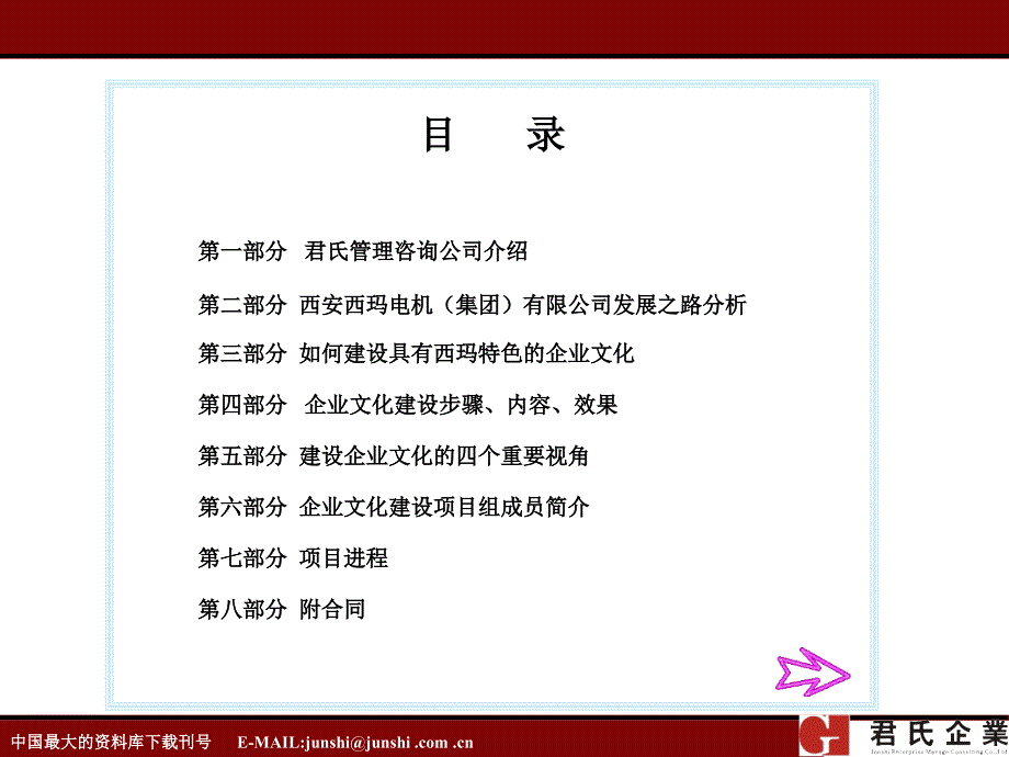 某电机集团有限公司企业文化项目建议书_第2页