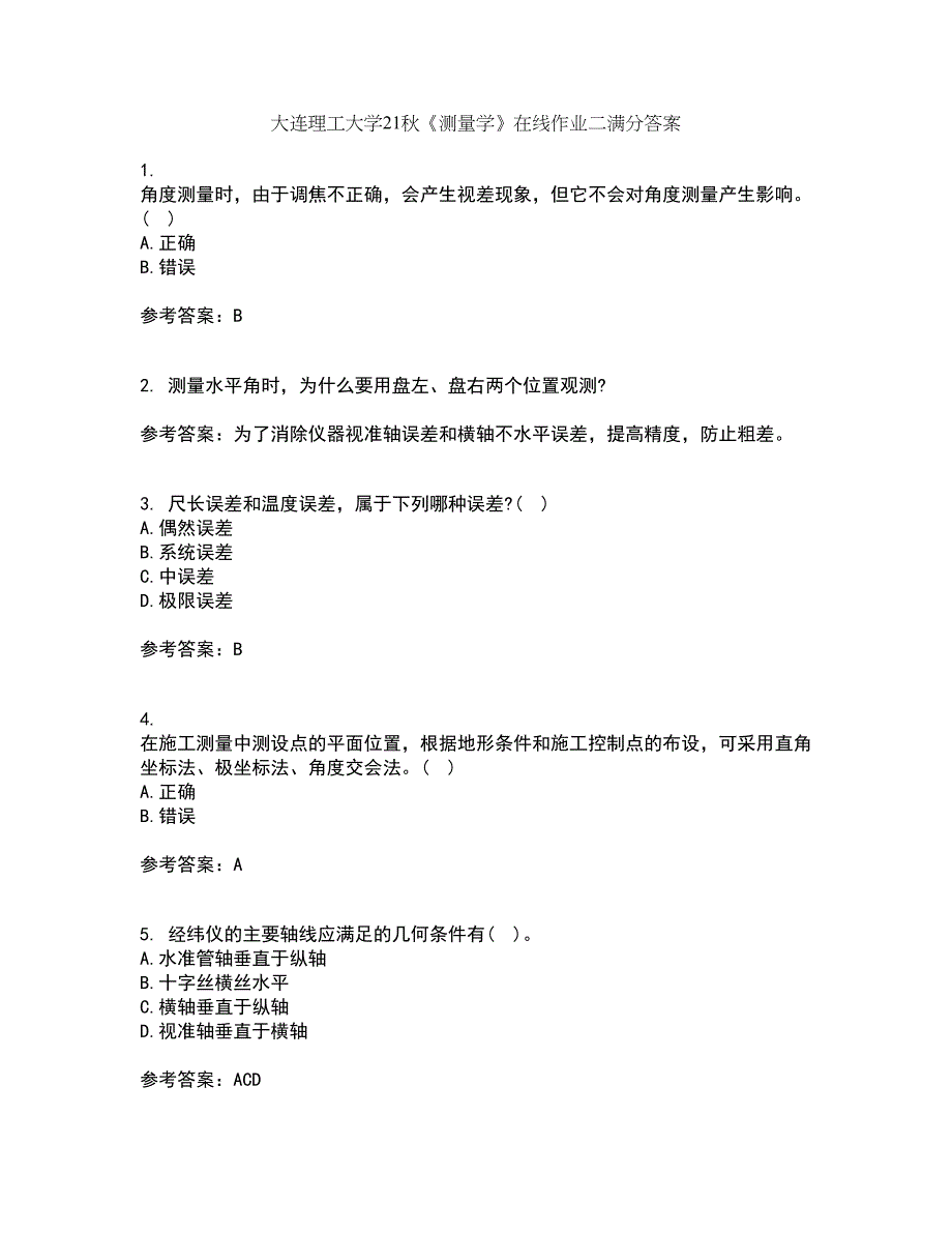 大连理工大学21秋《测量学》在线作业二满分答案29_第1页