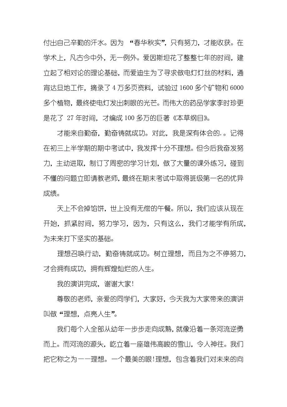 理想点亮人生的演讲稿理想点亮人生演讲稿(四篇)_第2页