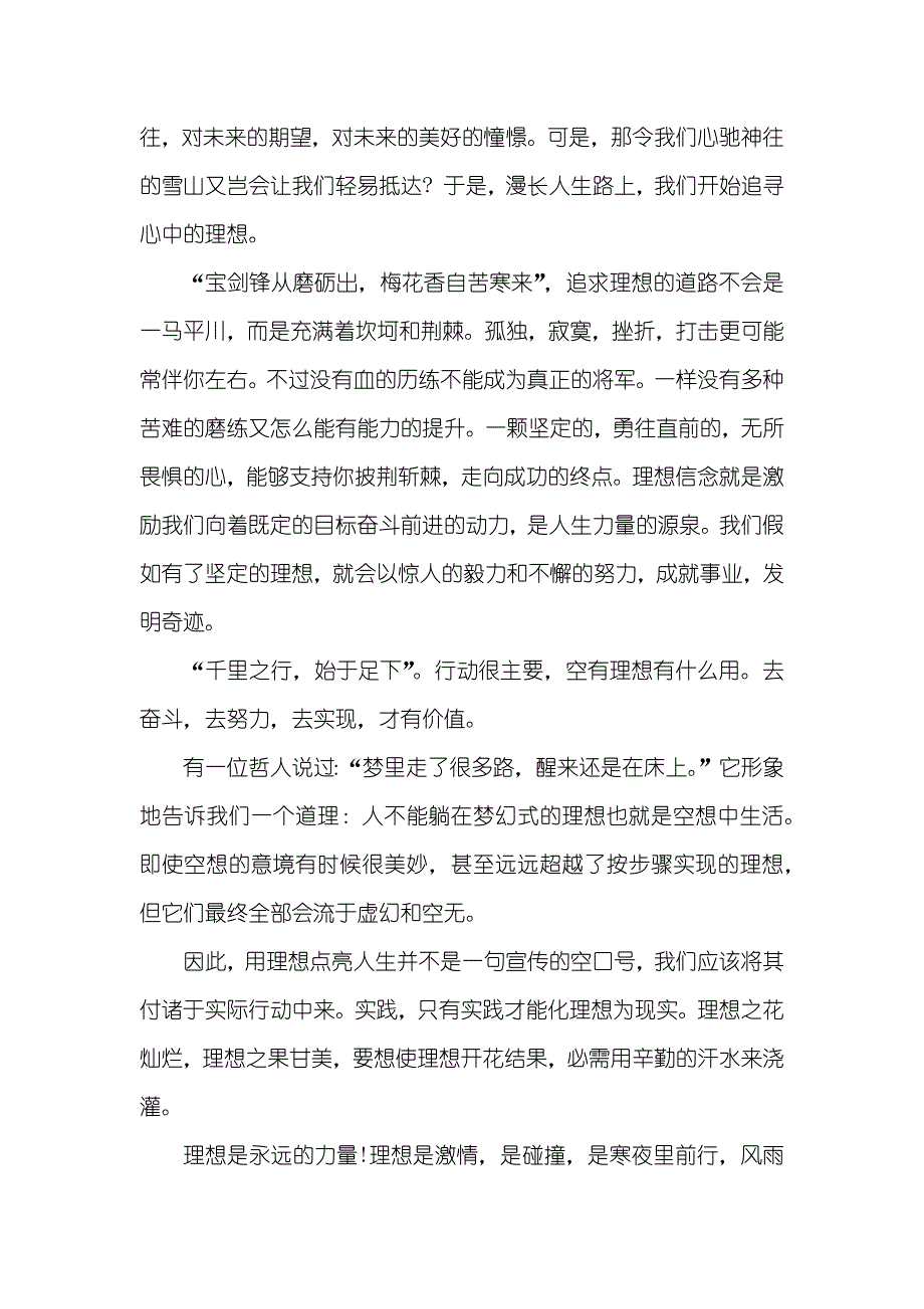 理想点亮人生的演讲稿理想点亮人生演讲稿(四篇)_第3页