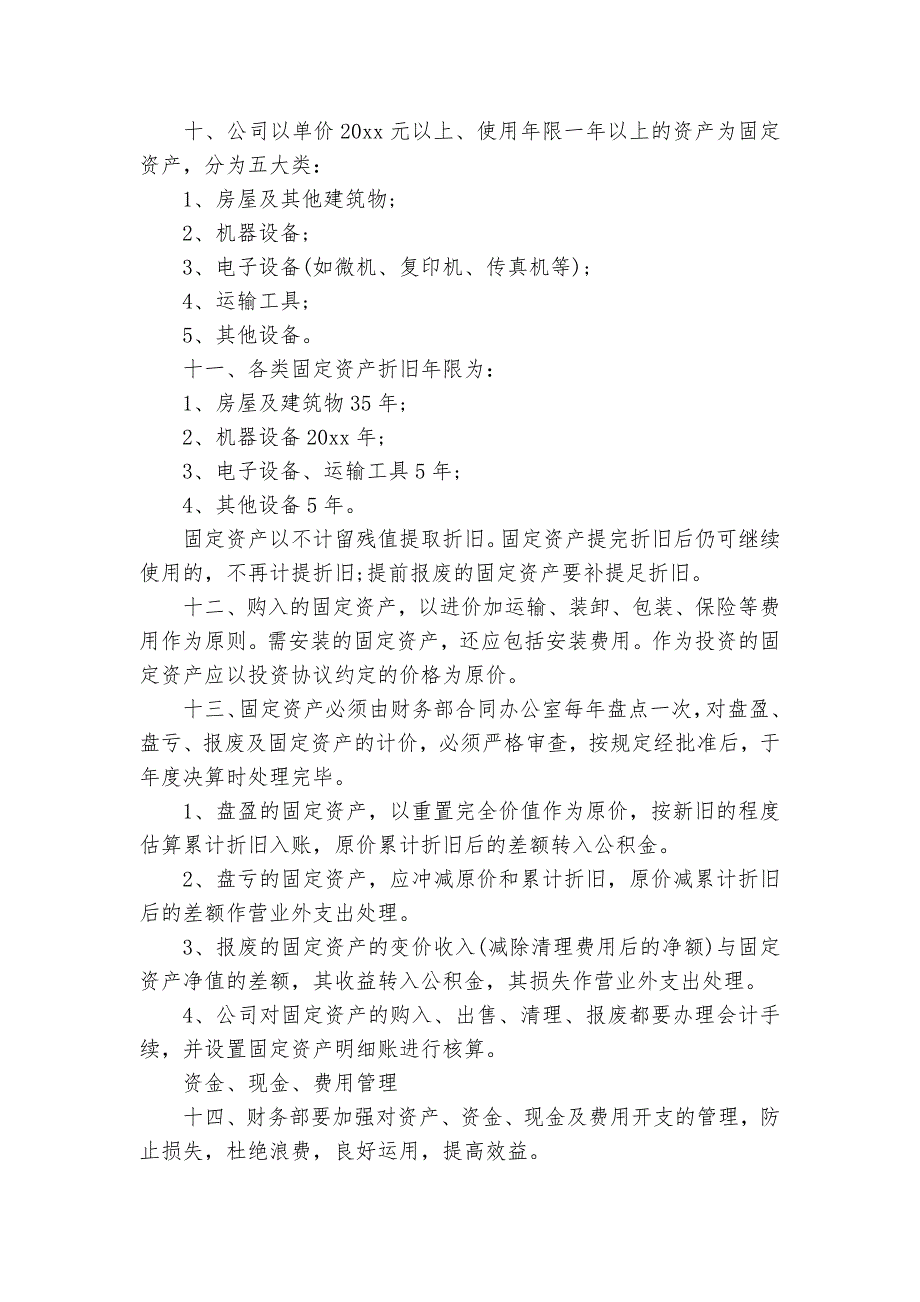 企业财务管理制度3篇_规章制度2022年范文模板_第2页