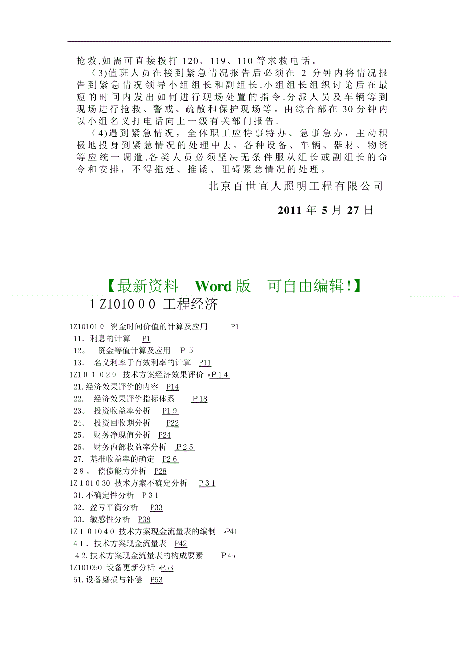 施工工程中应急预案392_第3页