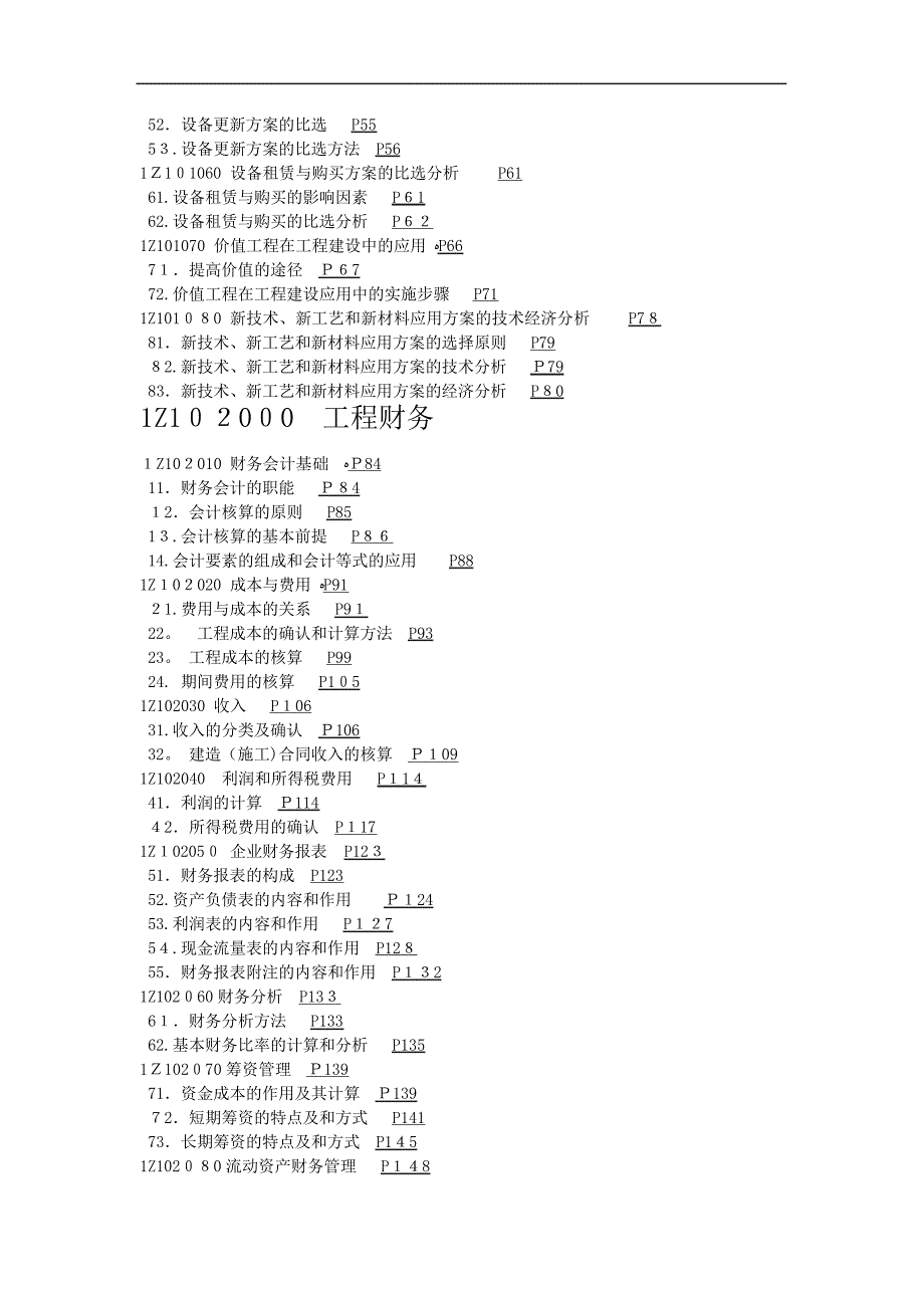 施工工程中应急预案392_第4页