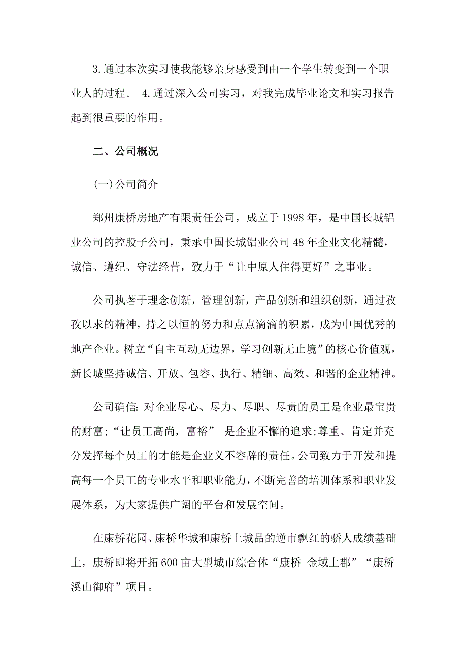 2023年关于文职的实习报告四篇_第3页