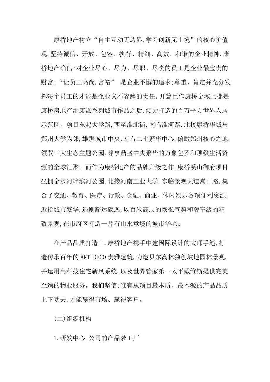 2023年关于文职的实习报告四篇_第4页