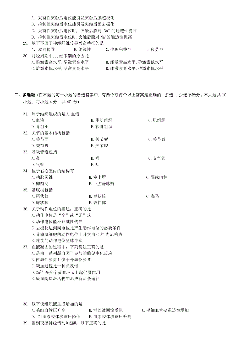 湖南2017年对口升学医卫类综合试卷_第4页