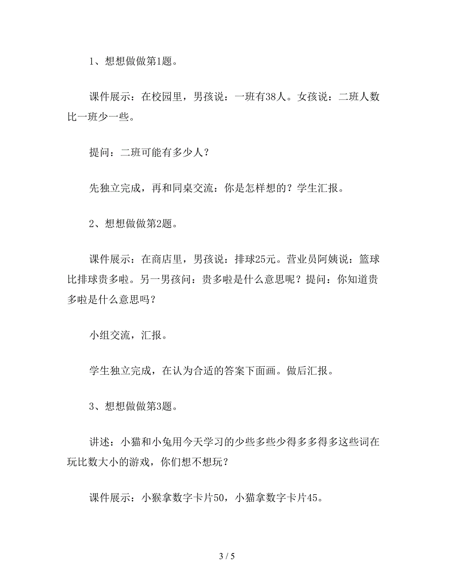 【教育资料】小学数学二年级教案：第七课时多些、少些、多得多、少得多.doc_第3页