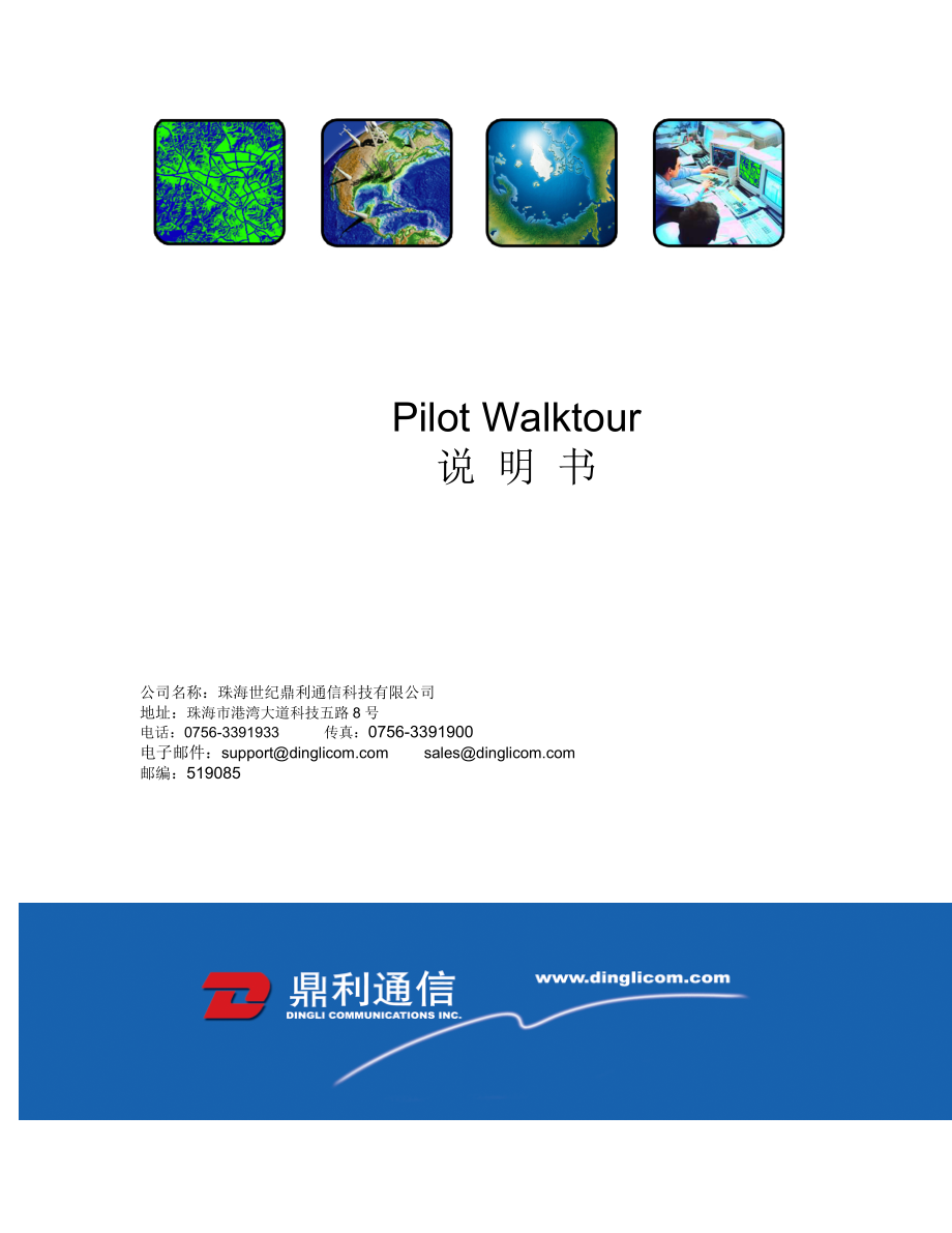 PilotWalktour说明书_第1页