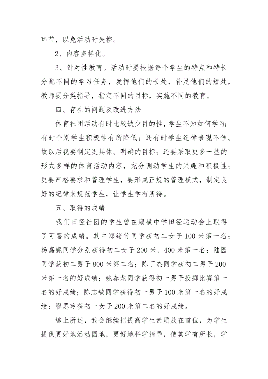 第一学期田径社团活动总结_第2页