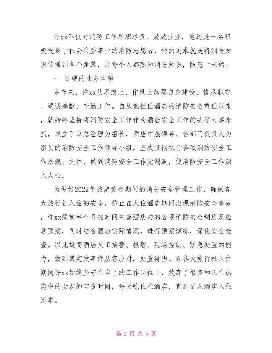 消防志愿者先进事迹材料事迹材料_第2页