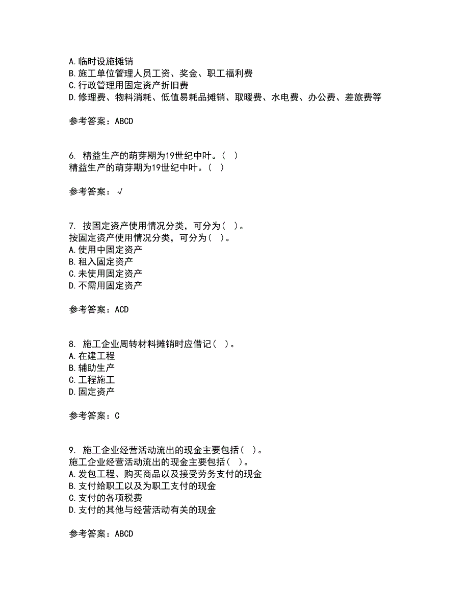 东北财经大学21春《施工企业会计》离线作业1辅导答案26_第2页