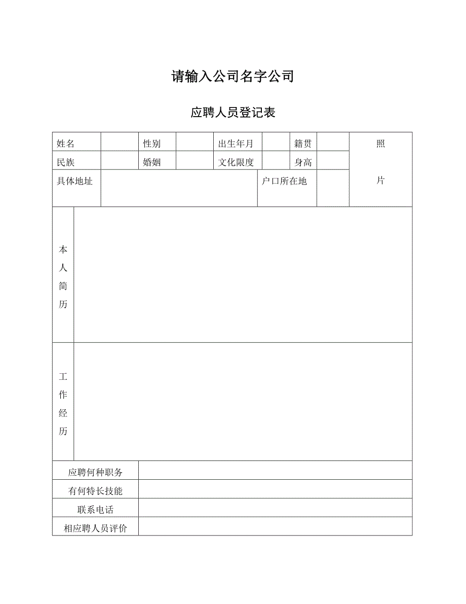 人事资料表格大全_第4页