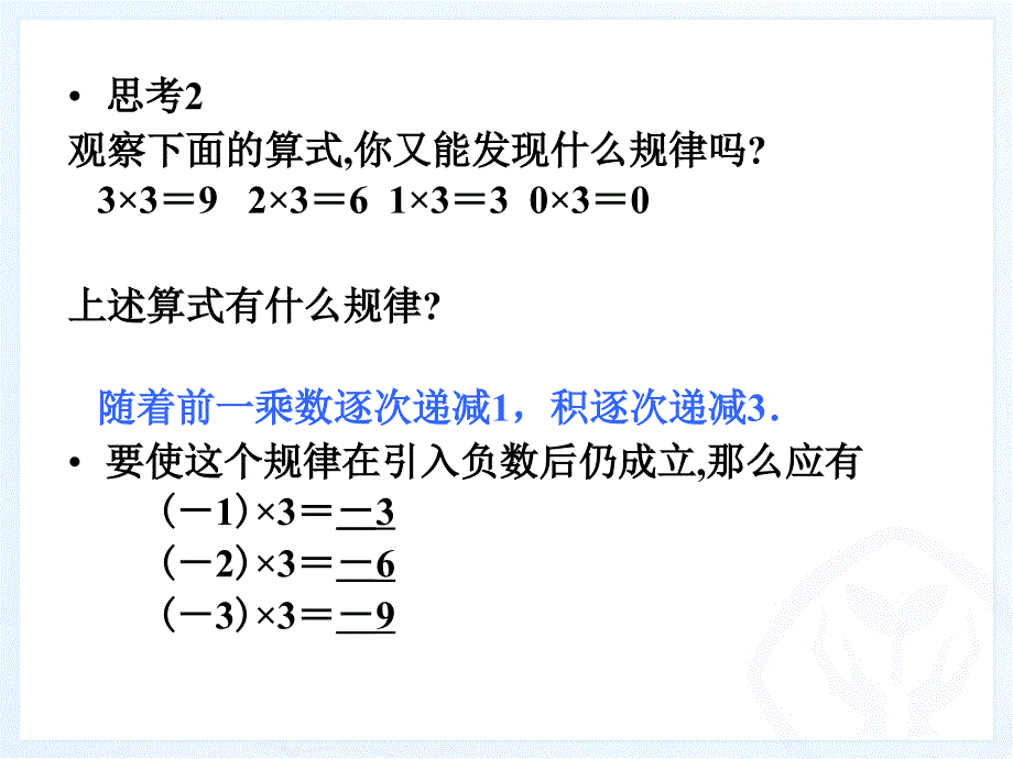 有理数的乘法1_第4页