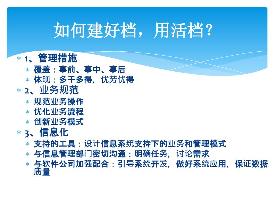 电子健康档案的管理与应用课件_第3页